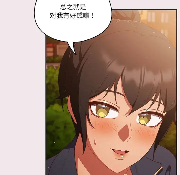 天降美差第13话