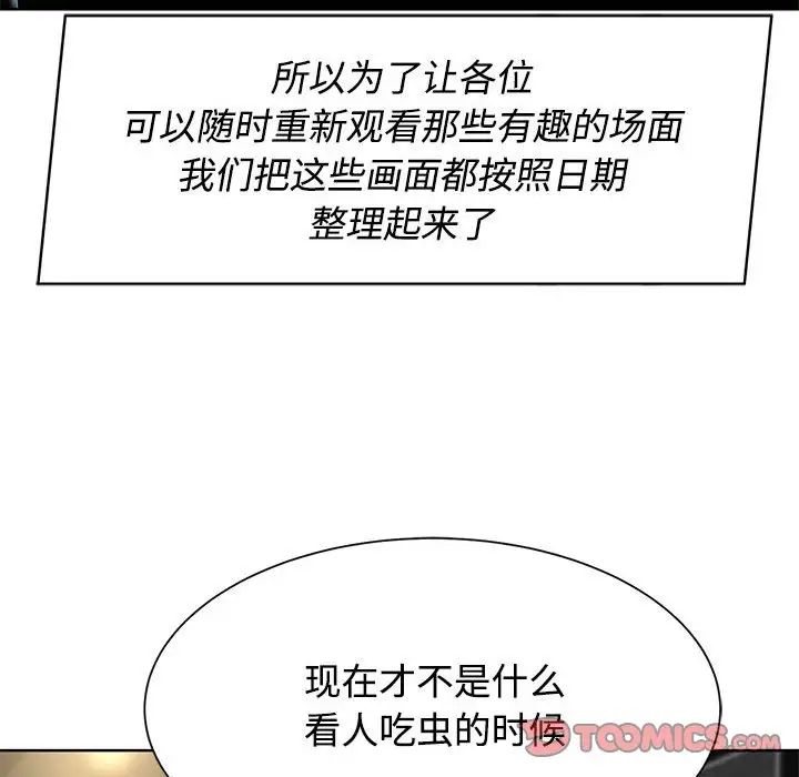 危险同学会第29话
