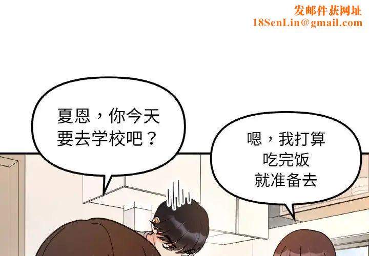 她才不是我姐姐第33话