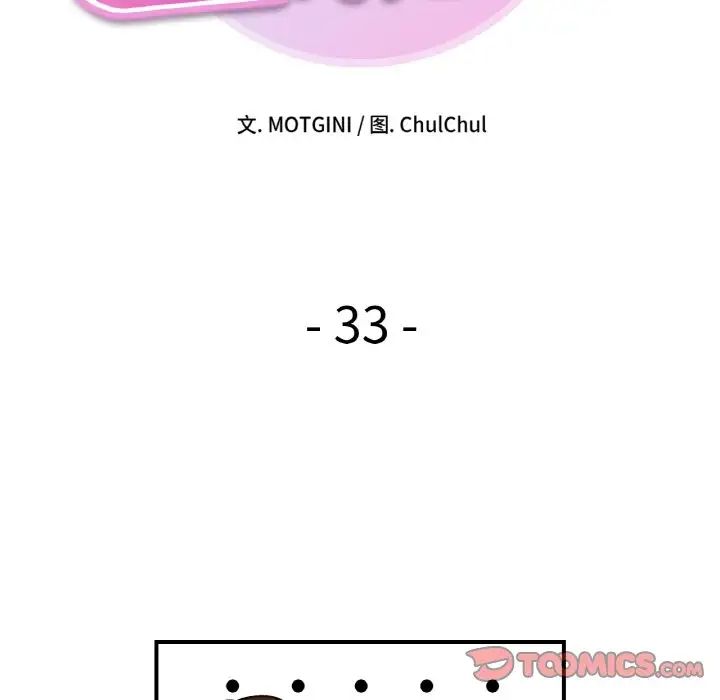 她才不是我姐姐第33话