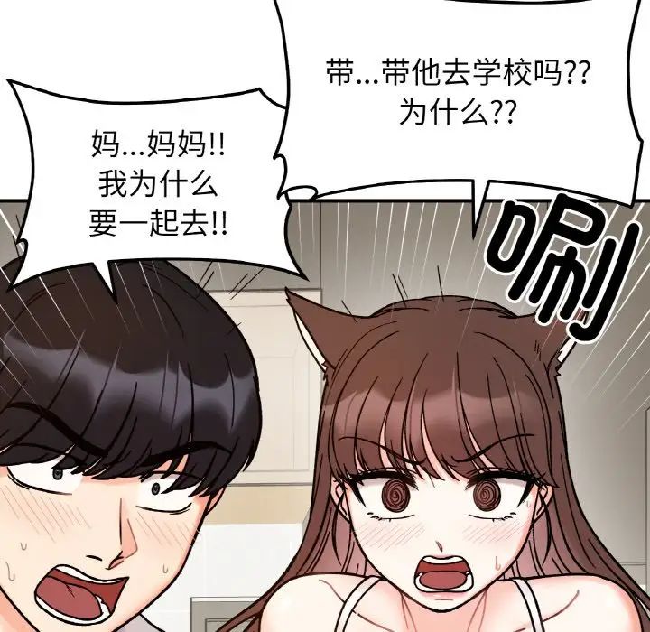 她才不是我姐姐第33话