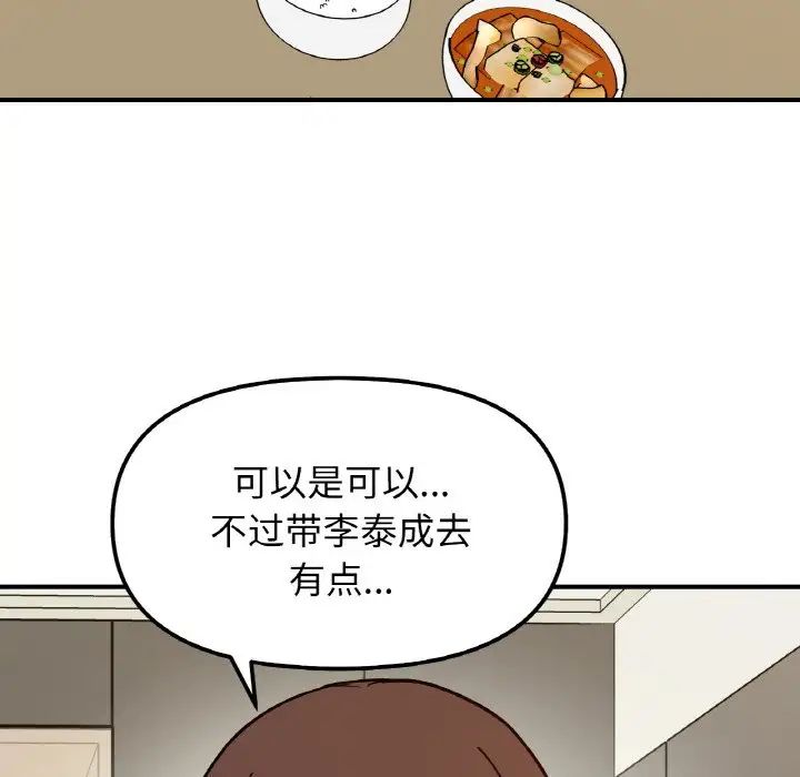 她才不是我姐姐第33话