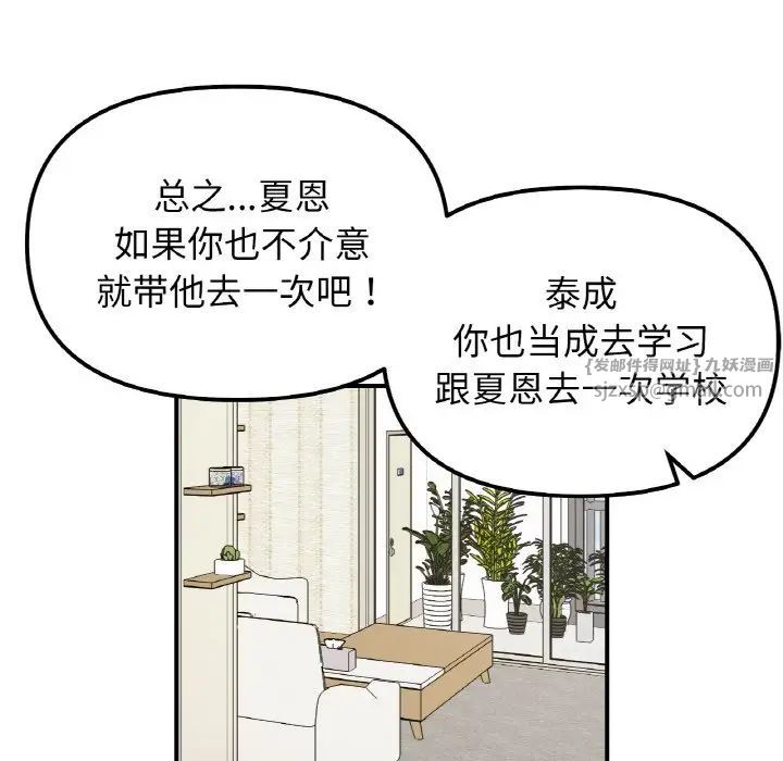 她才不是我姐姐第33话