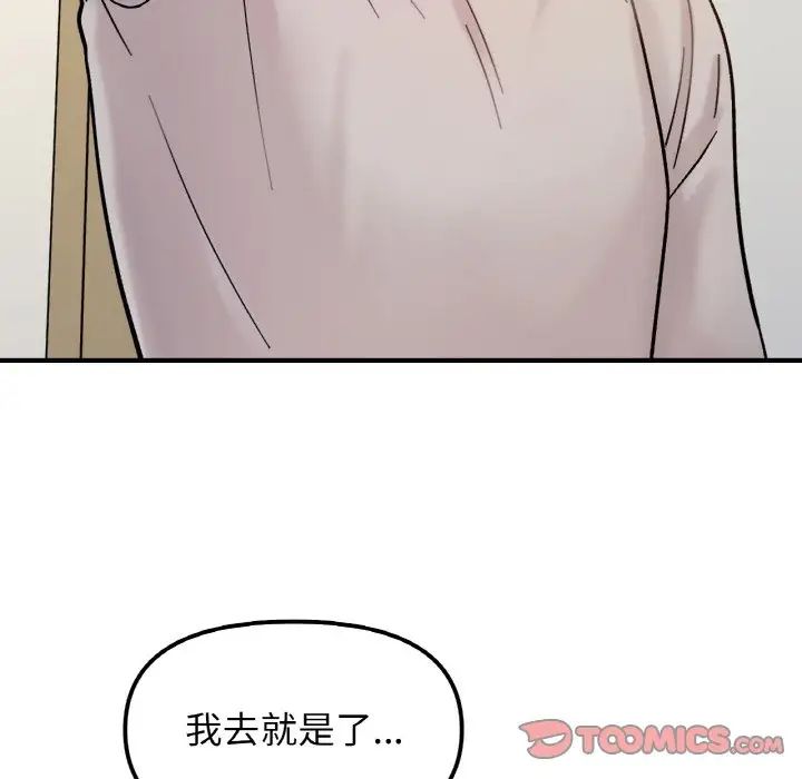 她才不是我姐姐第33话