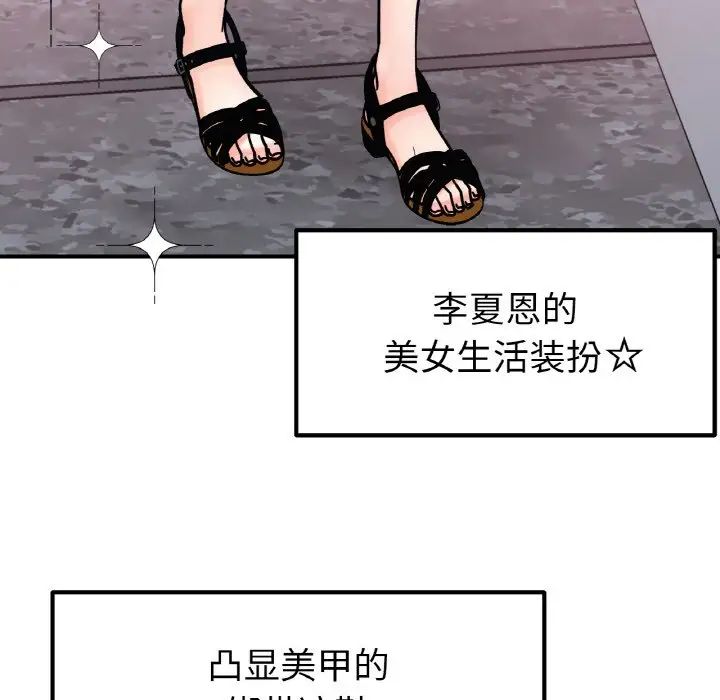 她才不是我姐姐第33话