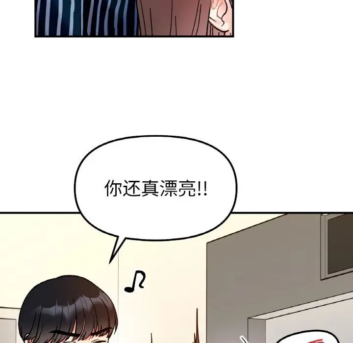 她才不是我姐姐第33话