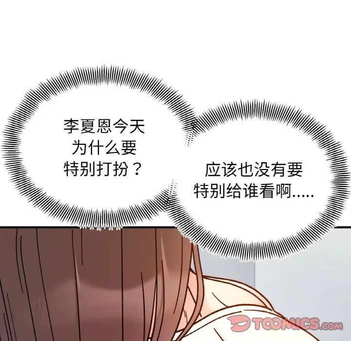 她才不是我姐姐第33话