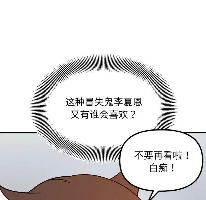 她才不是我姐姐第33话