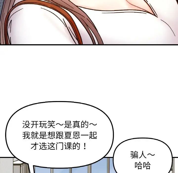 她才不是我姐姐第33话
