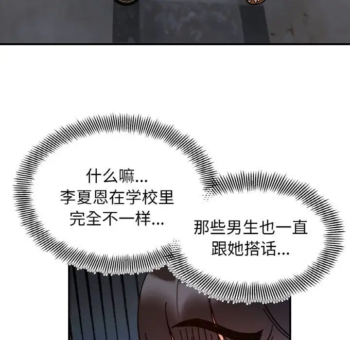 她才不是我姐姐第33话