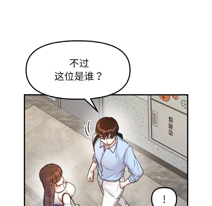 她才不是我姐姐第33话