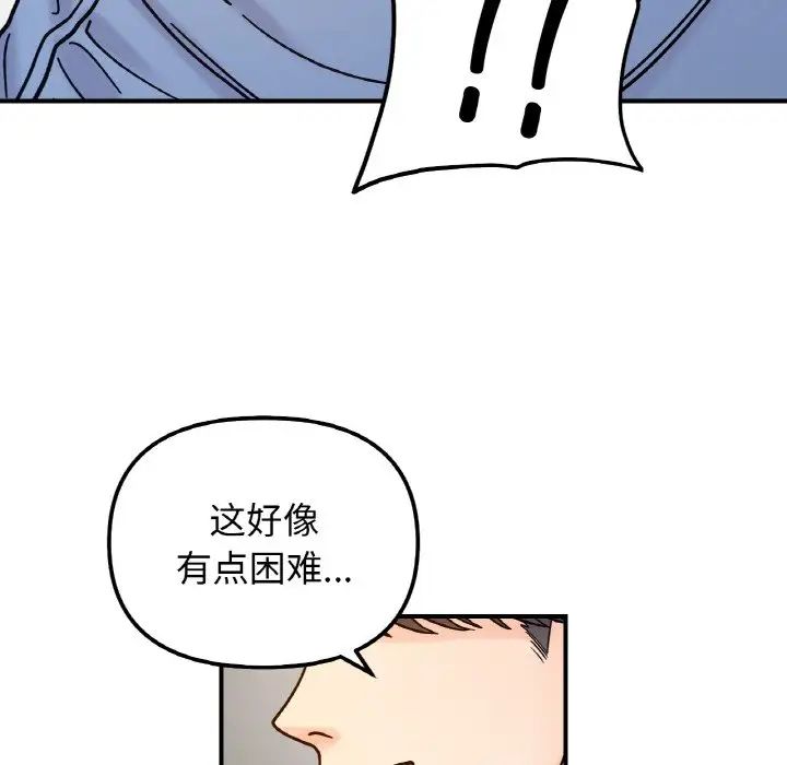 她才不是我姐姐第33话