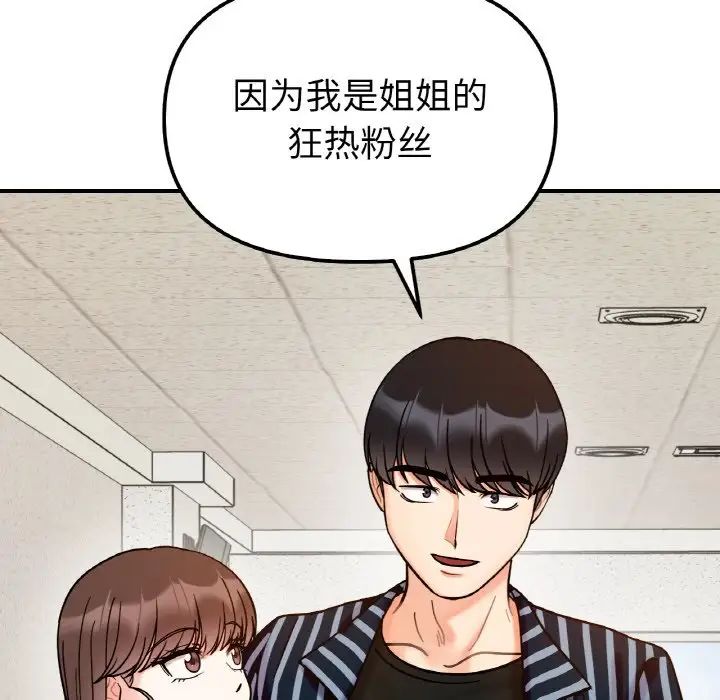 她才不是我姐姐第33话