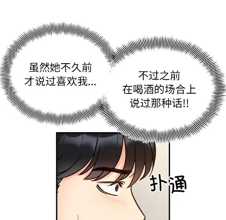 她才不是我姐姐第33话
