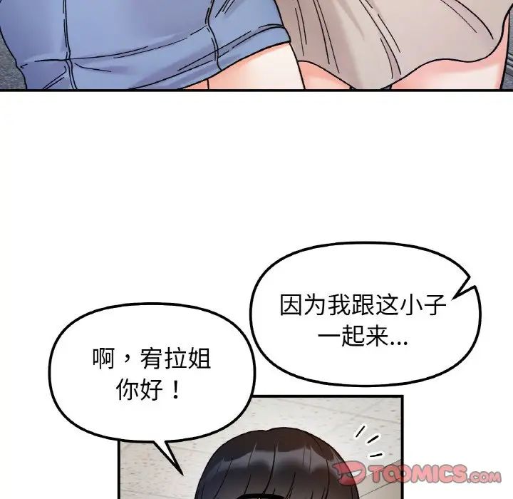 她才不是我姐姐第33话