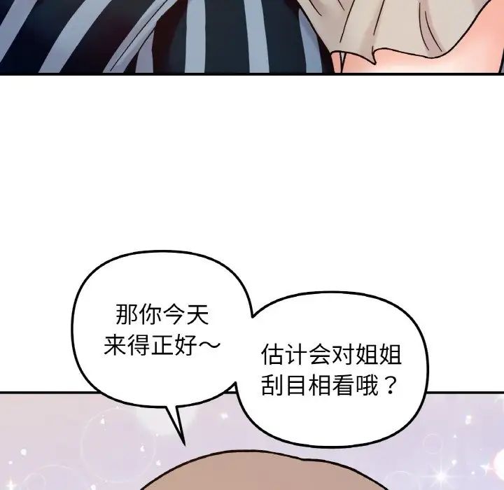 她才不是我姐姐第33话