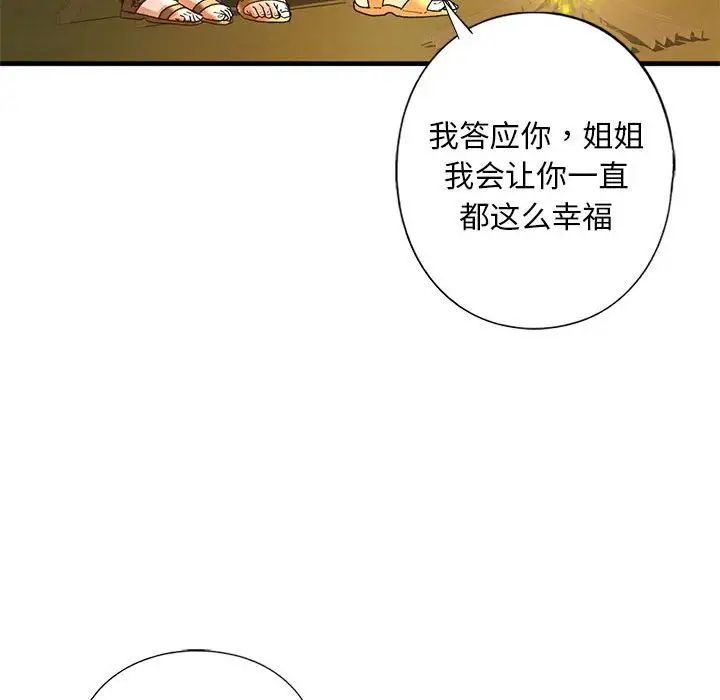 我的继姐第27话
