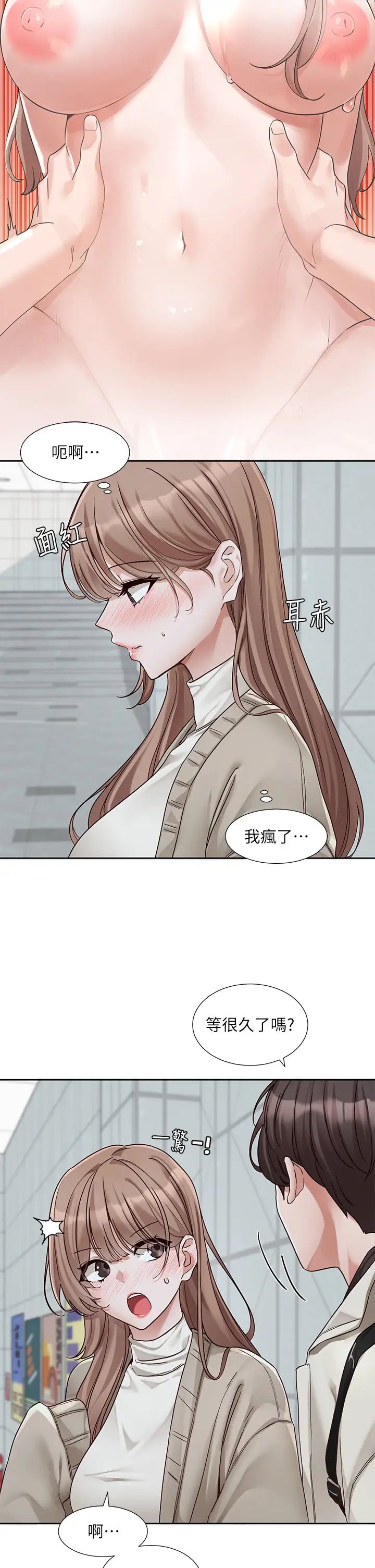 社团学姊第184话-我也在努力,能看看我吗?