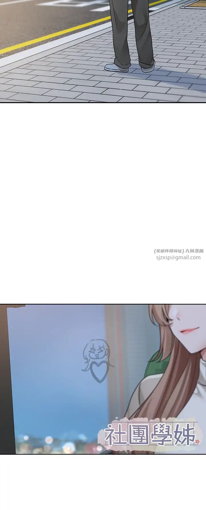 社团学姊第184话-我也在努力,能看看我吗?