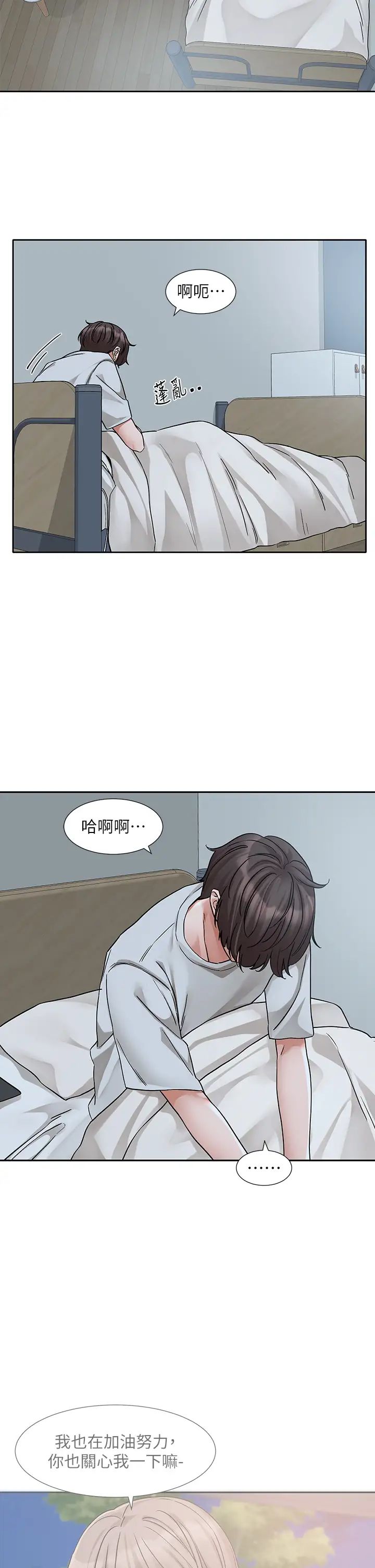 社团学姊第184话-我也在努力，能看看我吗?