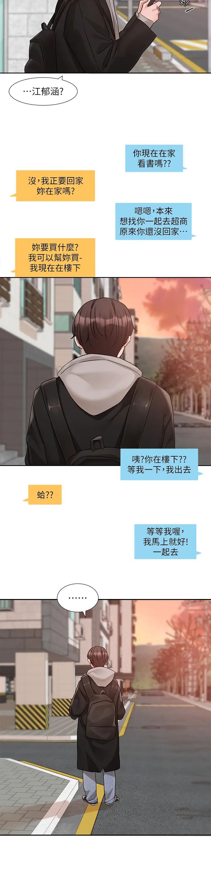 社团学姊第184话-我也在努力,能看看我吗?