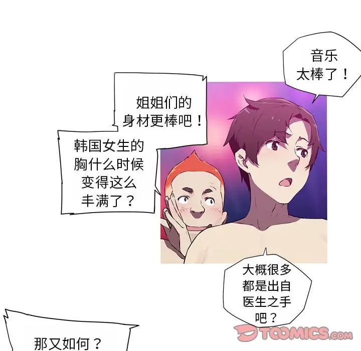 我的梦幻女友第19话