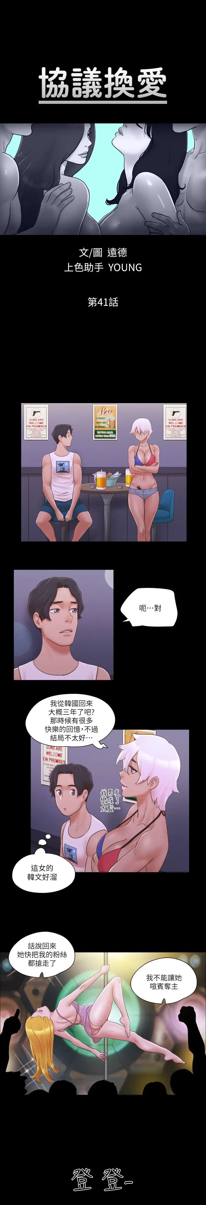 协议换爱(无码版)第41话-脱衣舞对决