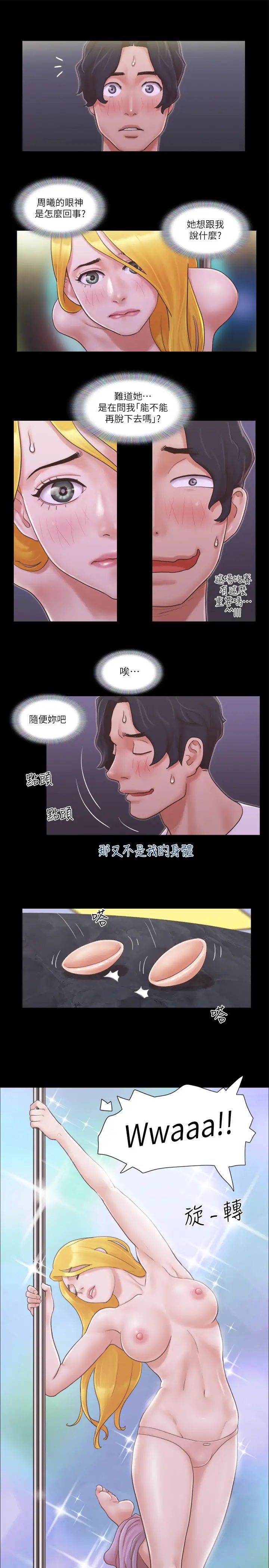 协议换爱(无码版)第41话-脱衣舞对决