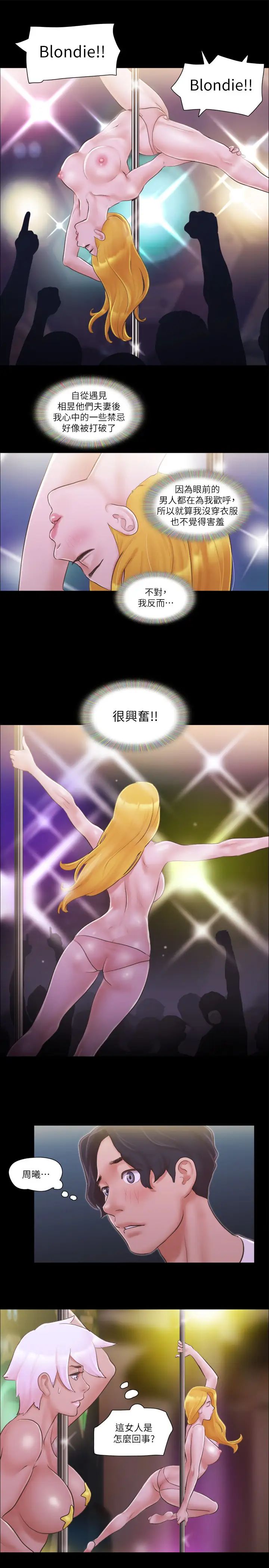 协议换爱(无码版)第41话-脱衣舞对决