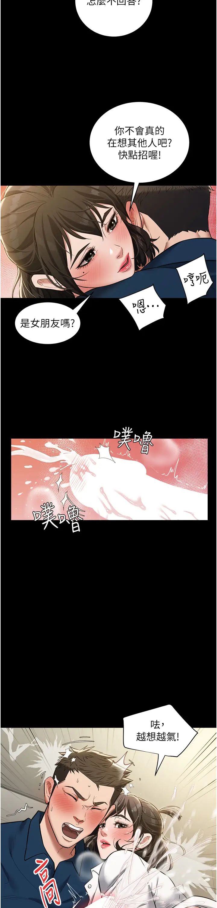 豪色復仇第27话-大型活塞下的淫水趴