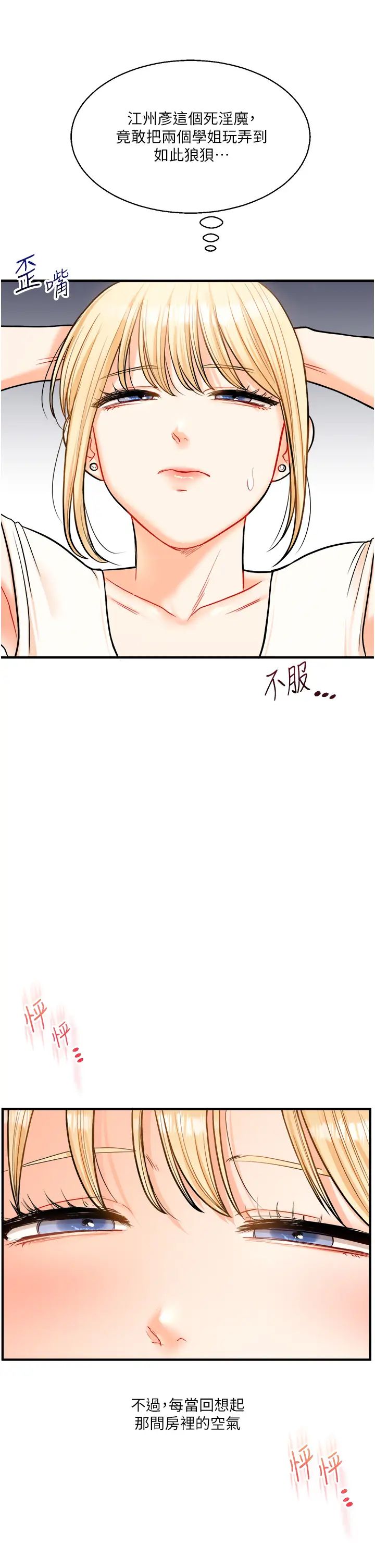 玩转学姊第28话-小菊开箱仪式开始!