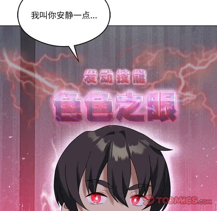 我靠升级逆袭成为大师第17话