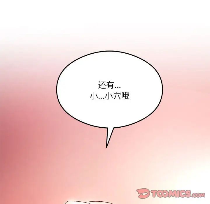 我靠升级逆袭成为大师第17话