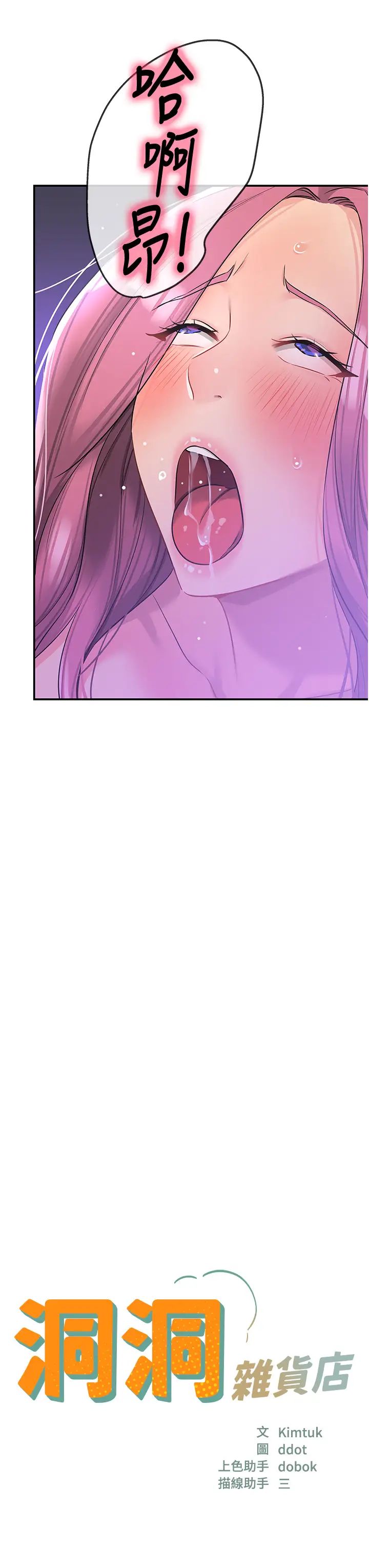 洞洞杂货店第99话-子强，我快被你操烂瞭…