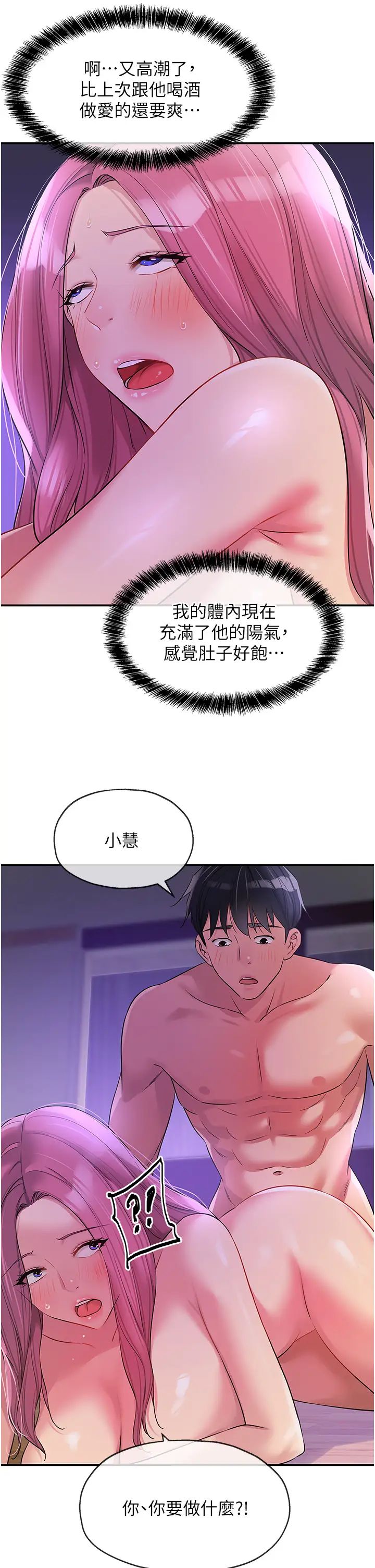 洞洞杂货店第99话-子强,我快被你操烂瞭…