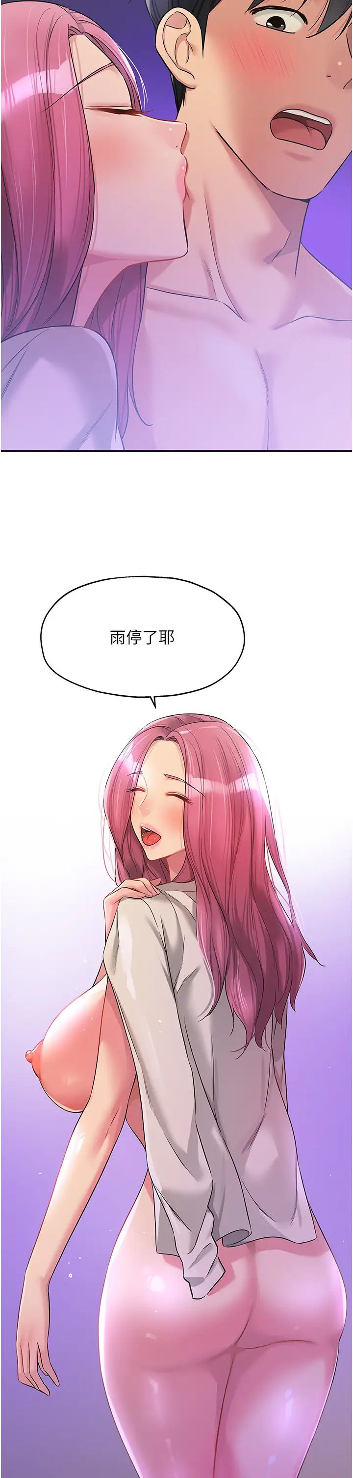 洞洞杂货店第99话-子强，我快被你操烂瞭…