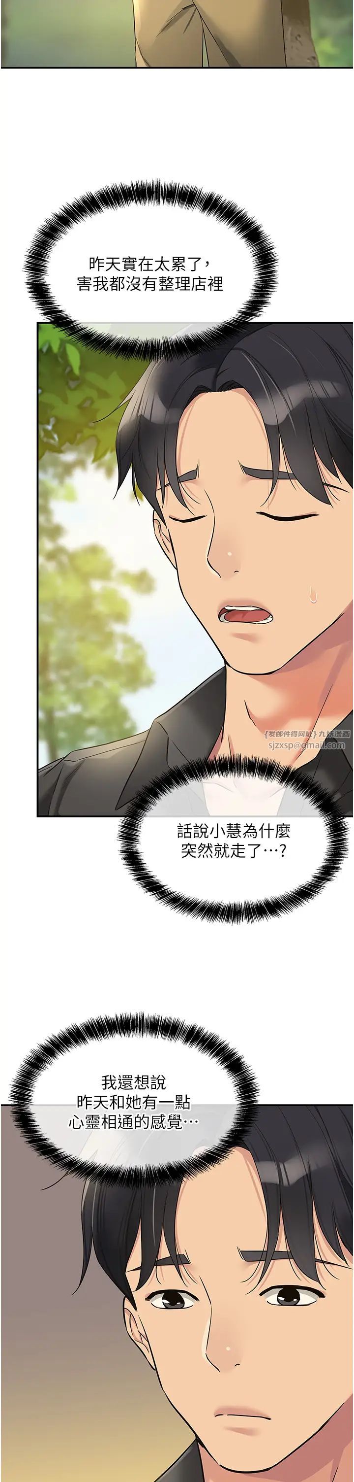 洞洞杂货店第99话-子强，我快被你操烂瞭…