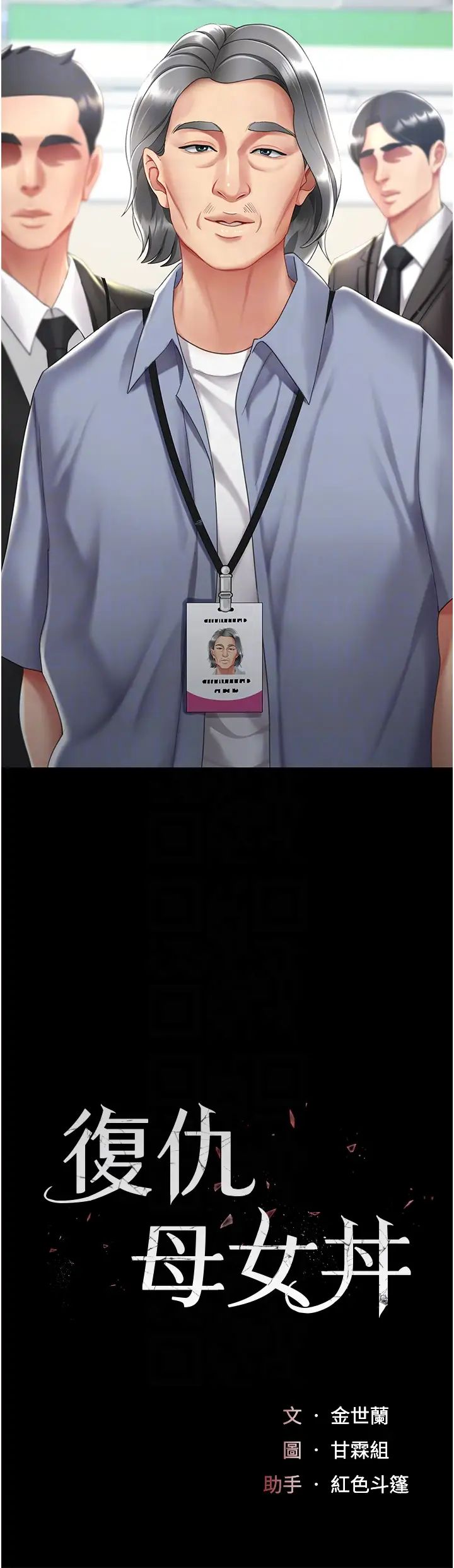 復仇母女丼第67话-今天来杯浓萃精液