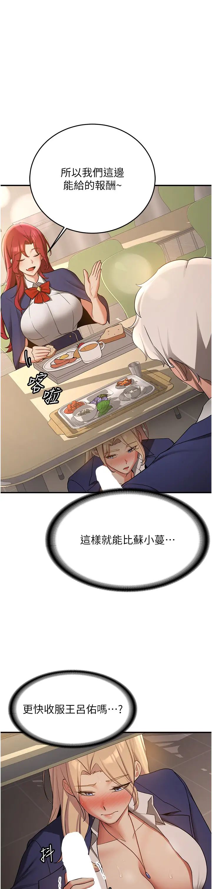 抢女友速成班第56话-这就是性爱的快感吗?