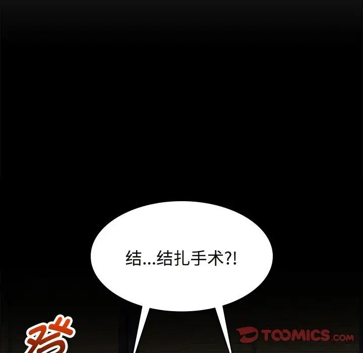 疯了才结婚第40话