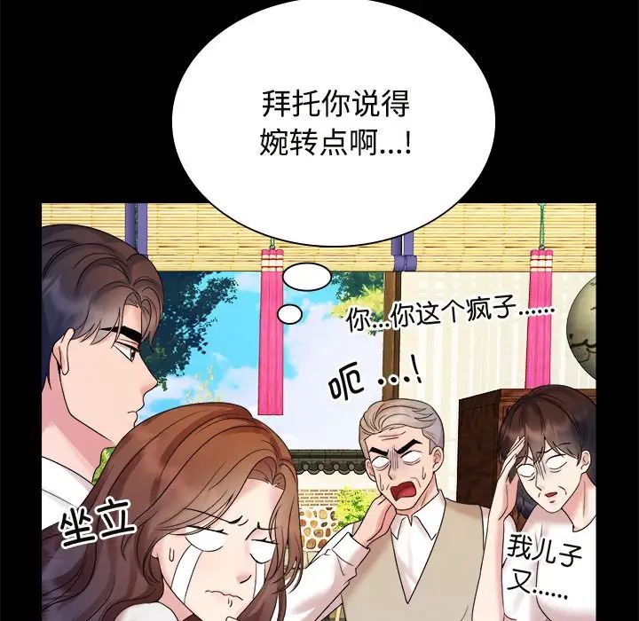 疯了才结婚第40话