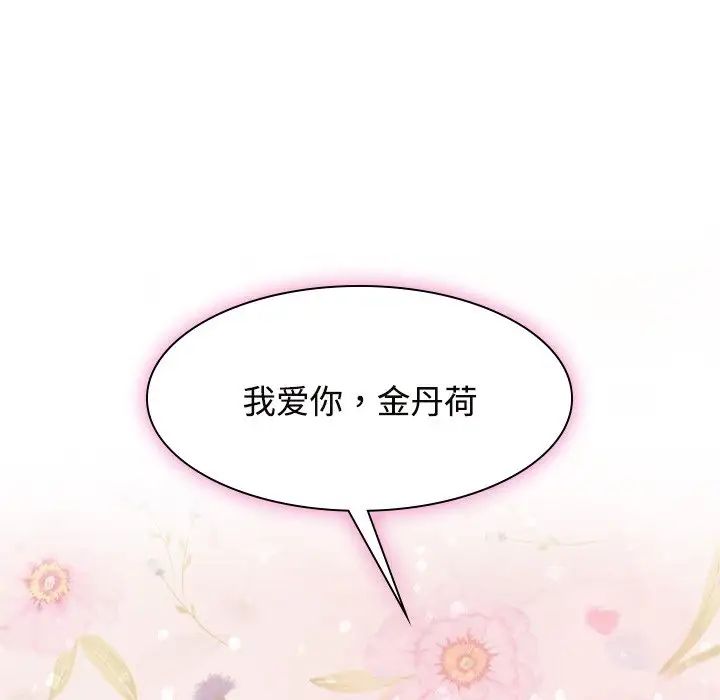 疯了才结婚第40话