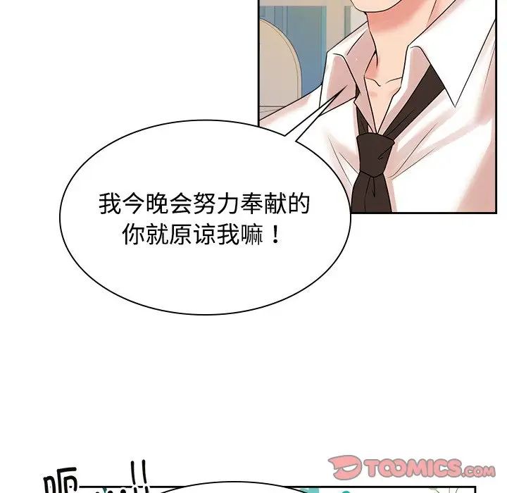 疯了才结婚第40话