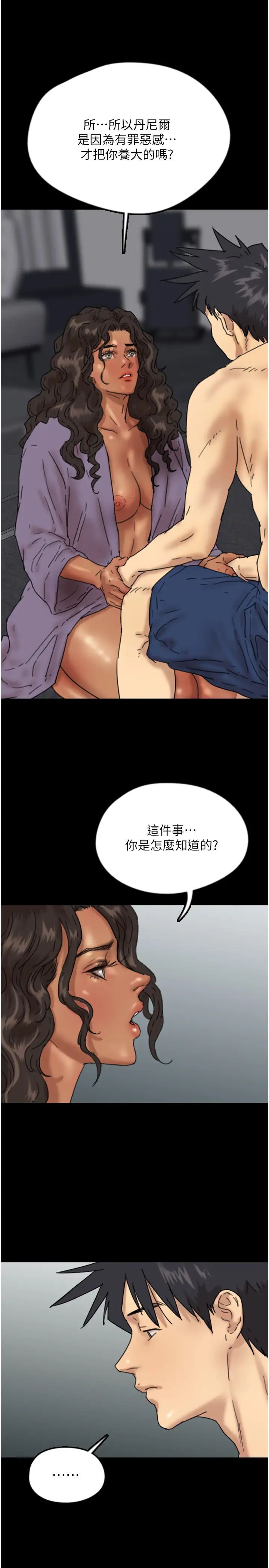 养父的女儿们第47话-公然被爱抚的莫妮卡