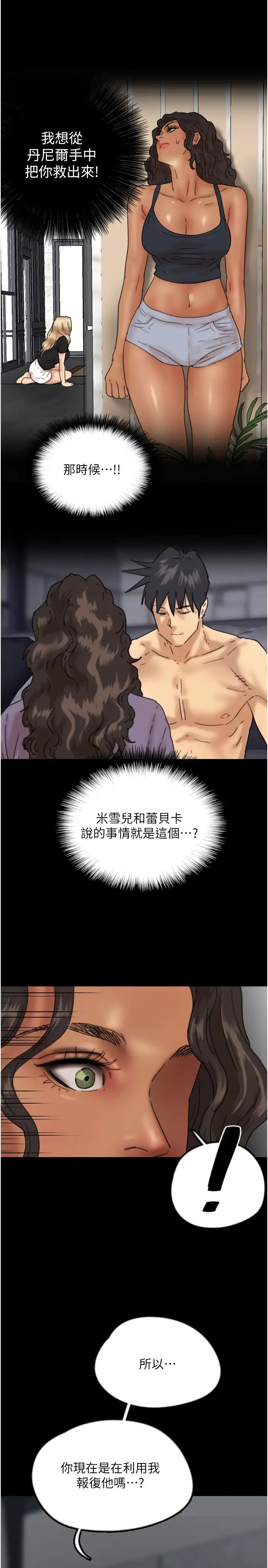 养父的女儿们第47话-公然被爱抚的莫妮卡