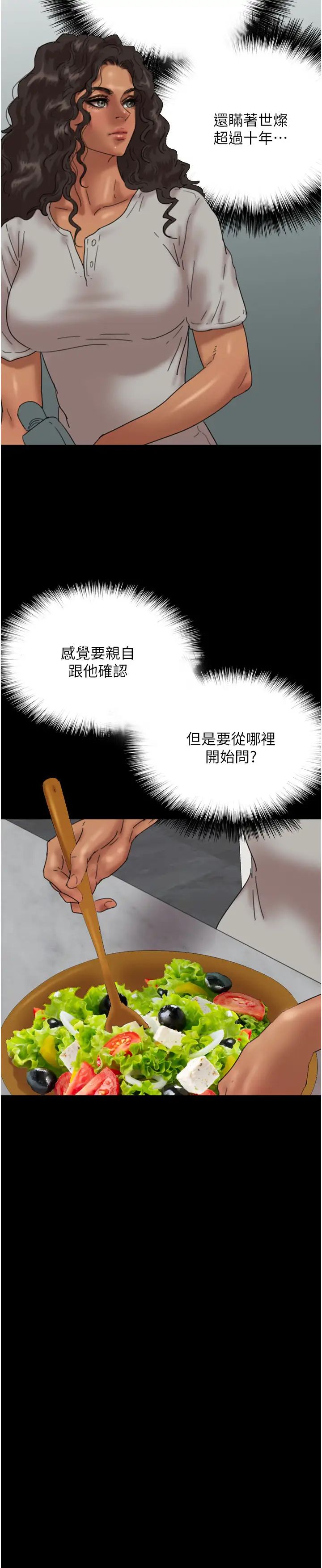 养父的女儿们第47话-公然被爱抚的莫妮卡