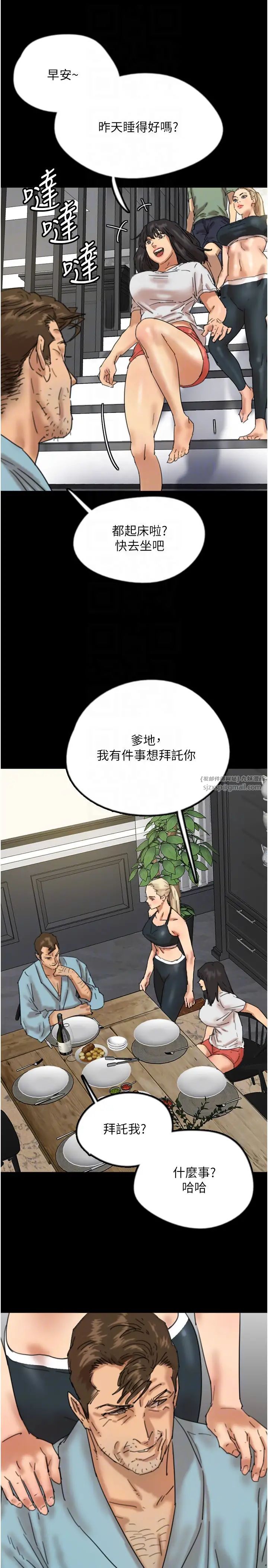 养父的女儿们第47话-公然被爱抚的莫妮卡