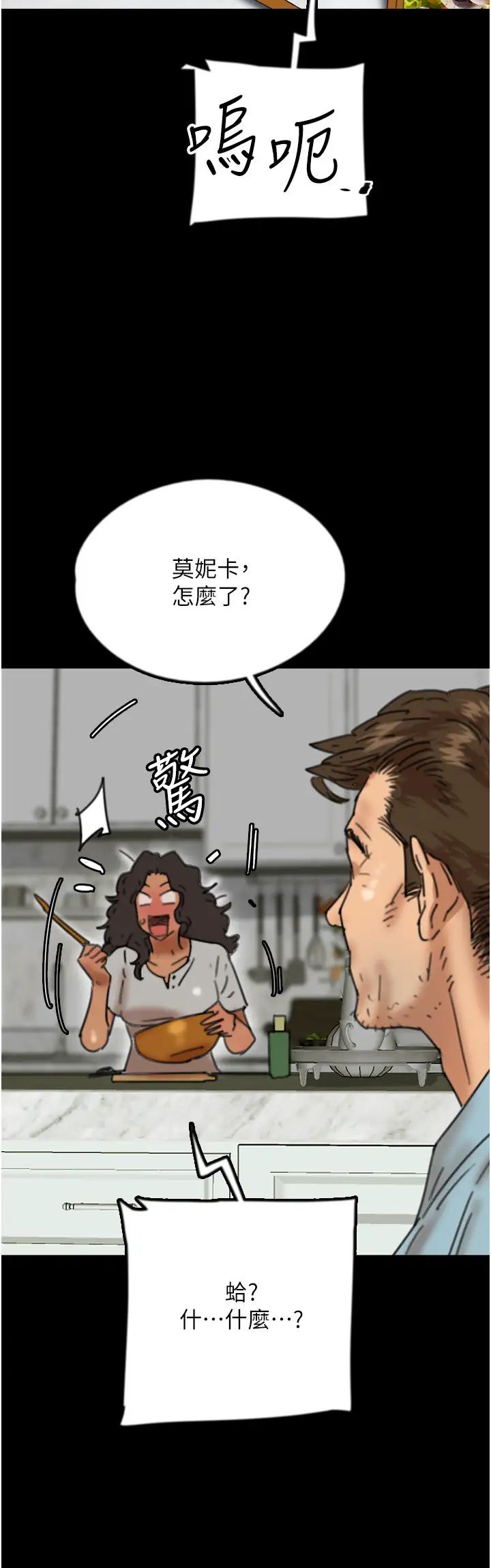 养父的女儿们第47话-公然被爱抚的莫妮卡