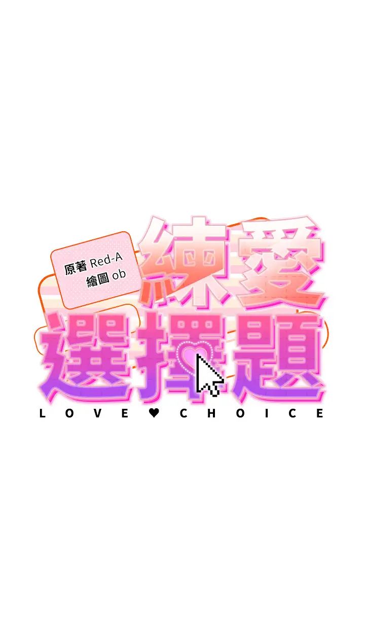 练爱选择题第40话-体验当众裸奔的滋味