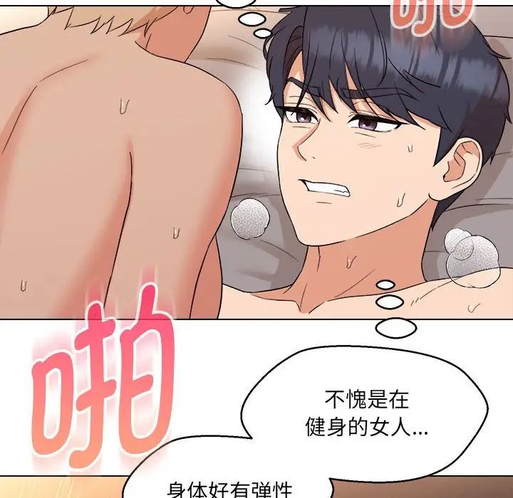 嫁入豪门的老师第21话